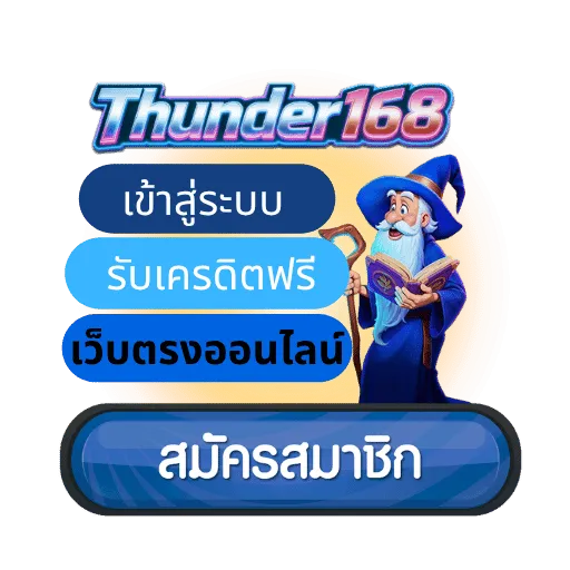 Thunder168